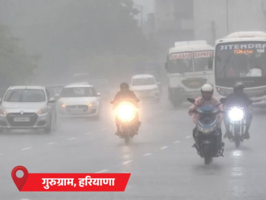 दिल्ली में तेज बारिश, 6 फ्लाइट डायवर्ट:गुरुग्राम में 90 मिनट में 103mm बारिश; MP-हरियाणा में नदी में डूबने से 6 बच्चों की मौत