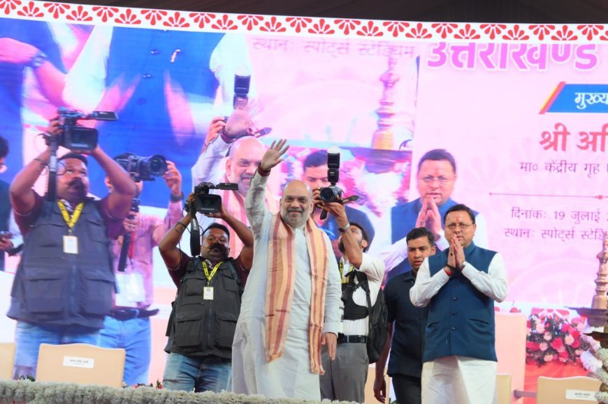उत्तराखंड निवेश उत्सव में केद्रीय गृहमंत्री अमित शाह रहे मुख्य अतिथि। एक लाख करोड़ से अधिक की ग्राउंडिंग का ऐतिहासिक जश्न*