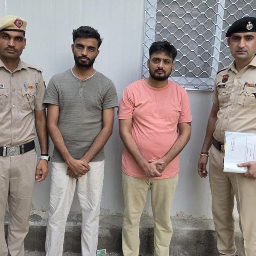 गुरुग्राम में ठगी करने वाले दिल्ली से दो गिरफ्तार:शेयर मार्केट में मुनाफे का झांसा, फर्जी ऐप के जरिए निवेश करवाए 2 लाख