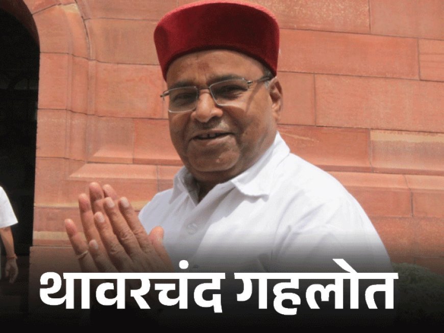 उपराष्ट्रपति चुनाव में I.N.D.I.A. गठबंधन जॉइंट कैंडिडेट उतार सकता है:NDA की तरफ से थावरचंद गहलोत, ओम माथुर का नाम; चुनाव आयोग ने तैयारी शुरू की