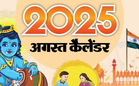 इवेंट कैलेंडर:रक्षाबंधन-जन्माष्टमी का त्योहार, 79वें स्वतंत्रता दिवस से लेकर गणेशोत्सव तक; अगस्त में आपके काम की तारीखें