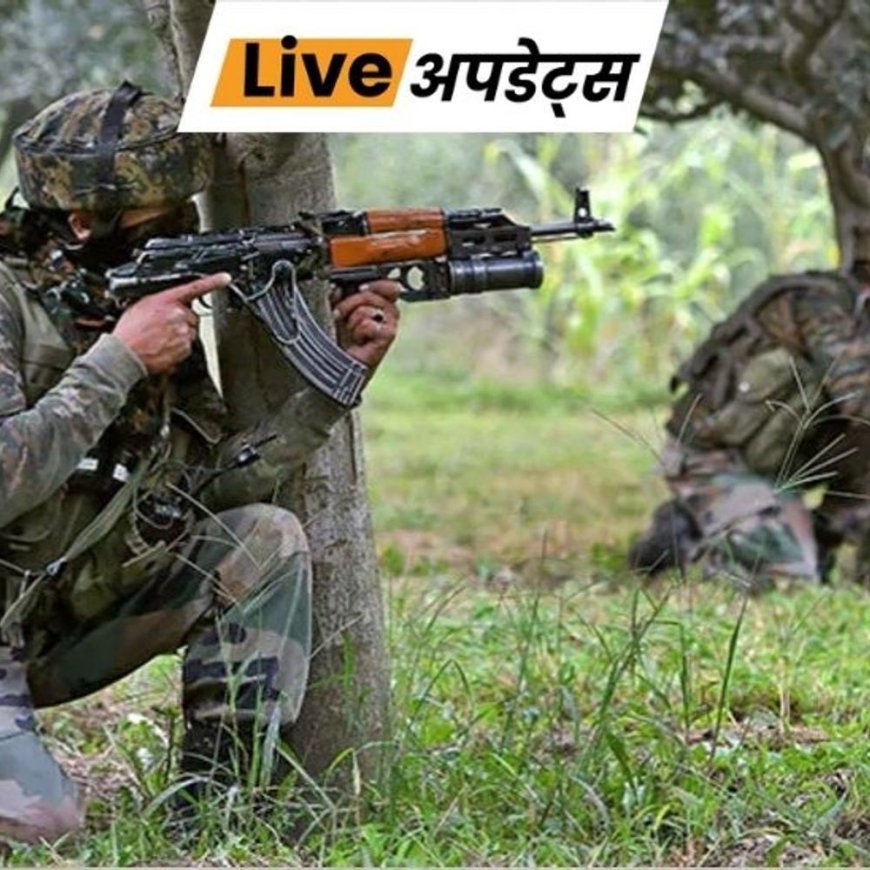 भास्कर अपडेट्स:जम्मू-कश्मीर के कुलगाम में एनकाउंटर शुरू, सर्च ऑपरेशन के दौरान जवानों पर फायरिंग हुई