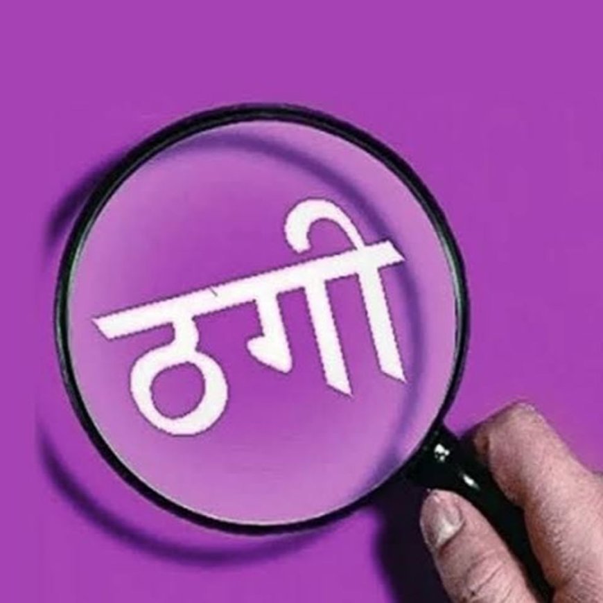 लखनऊ के चार लोगों से 45 लाख की साइबर ठगी:हरिद्वार में इलाज, शेयर ट्रेडिंग और बैंकिंग के नाम पर जालसाजी की गई