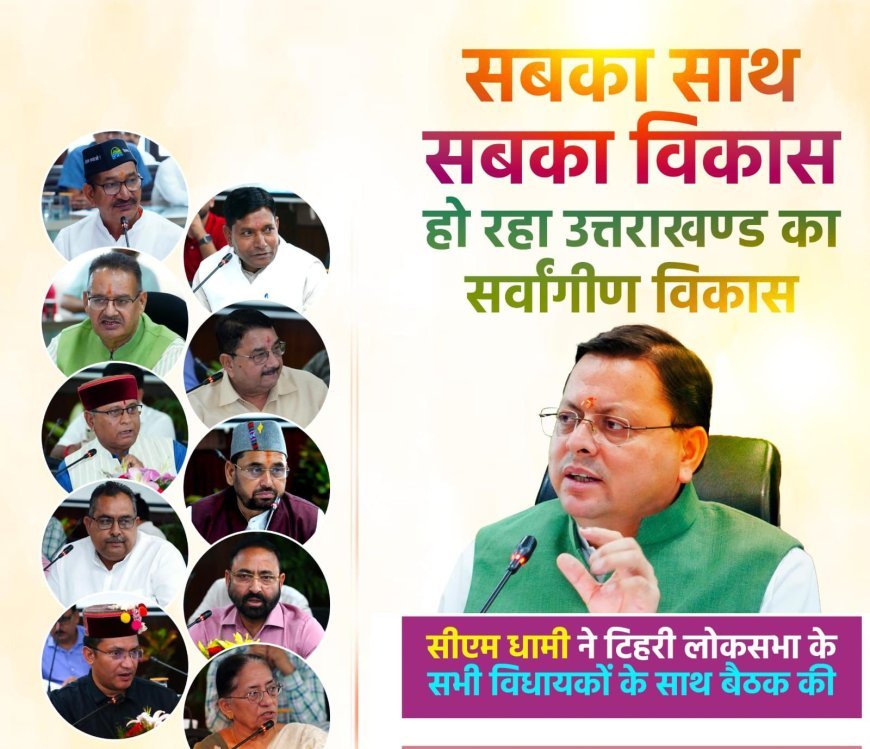 फिर दिखाई दिया सीएम धामी का समन्वय से परिपूर्ण नेतृत्व*