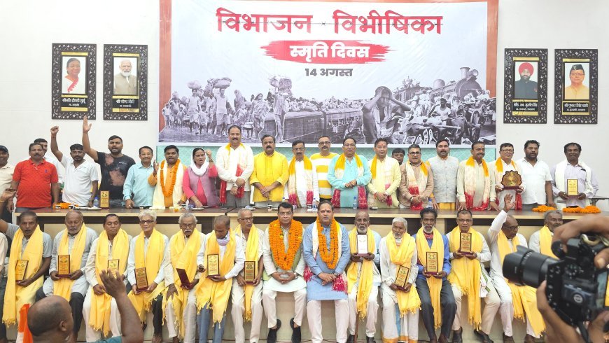 विभाजन विभीषिका स्मृति दिवस पर बलिदानियों को किया नमन