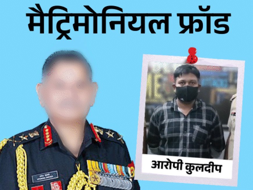 इंजीनियर ने आर्मी अफसर बनकर 20 लड़कियों को फंसाया:यूपी की लड़की से बोला- ऑपरेशन सिंदूर में बिजी हूं, मिल नहीं सकता; ब्लैकमेल कर लाखों ठगे