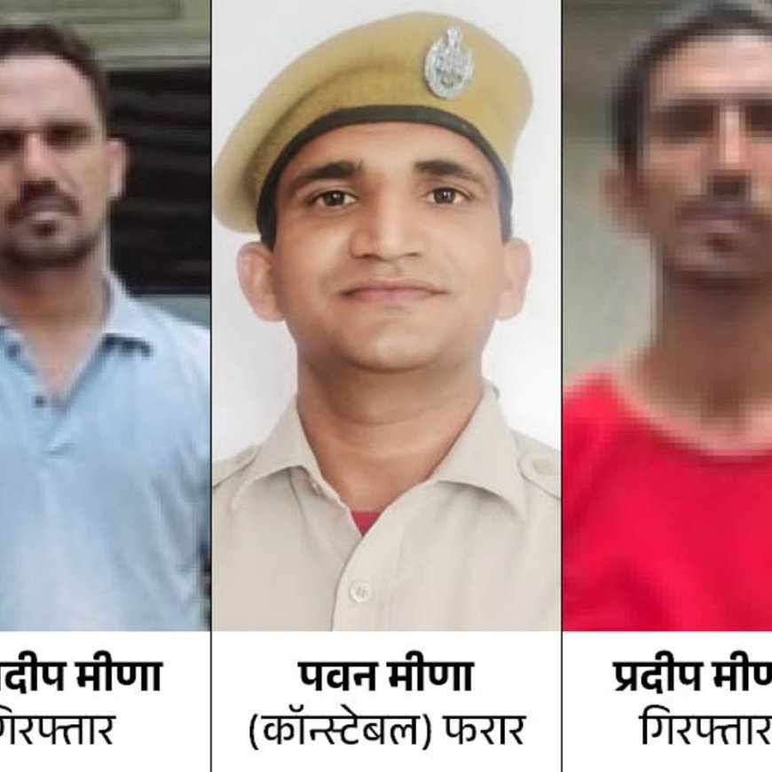 दो भाईयों की गिरफ्तारी के बावजूद कॉन्स्टेबल का सुराग नहीं:रिश्तेदारों-परिचितों से भी नहीं कर रहा कॉन्टेक्ट; ऐसे में ट्रेस नहीं हो पा रही लोकेशन