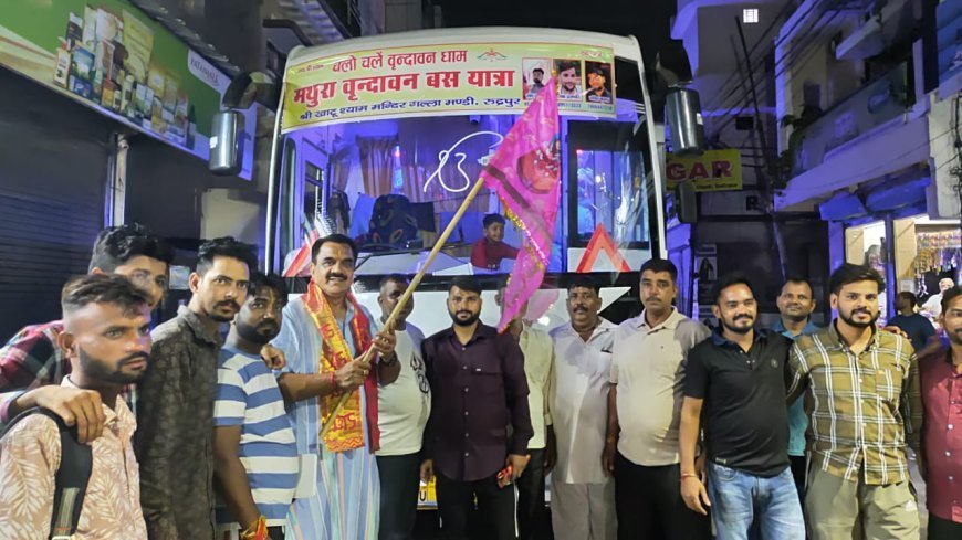 सुभाष कॉलोनी एवं अतिरिक्त सुभाष कॉलोनी से वृंदावन और बरसाना के लिए रवाना हो रहे तीर्थयात्रियों की बस को पूर्व विधायक राजकुमार ठुकराल ने भगवा ध्वज दिखाकर रवाना किया।