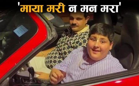 Abhinav Arora: कथा बांचने वाले रीलबाज अभिनव अरोड़ा घूम रहे करोड़ों की पोर्शे कार में, जमकर मिली माया, राम जी का पता नहीं