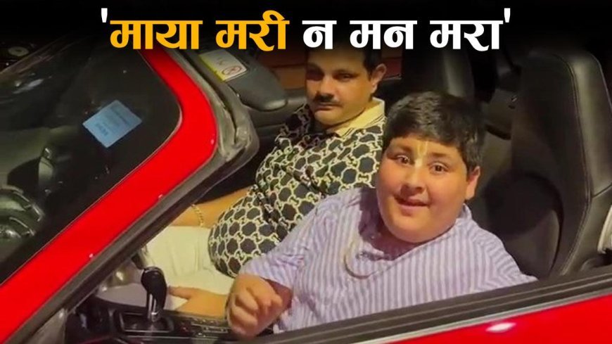 Abhinav Arora: कथा बांचने वाले रीलबाज अभिनव अरोड़ा घूम रहे करोड़ों की पोर्शे कार में, जमकर मिली माया, राम जी का पता नहीं