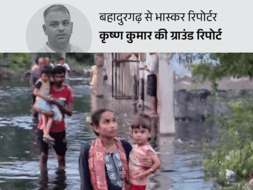 हरियाणा में सेना क्यों बुलानी पड़ी:बहादुरगढ़ में 5 हजार लोग 7 दिन से फंसे; नजफगढ़ MLA गंदे पानी में उतरीं तो जागी सरकार