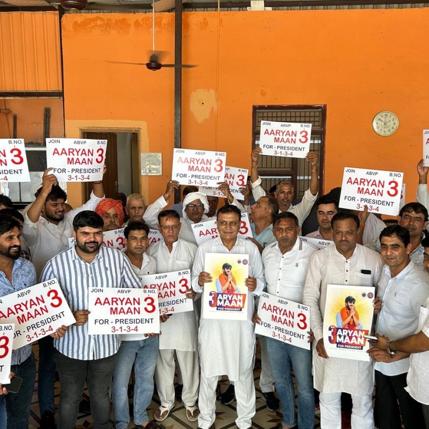 बहादुरगढ़ MLA ने की आर्यन के समर्थन की अपील:दिल्ली यूनिवर्सिटी छात्र संघ चुनाव, ABVP से अध्यक्ष पद के लिए मैदान में हैं मान