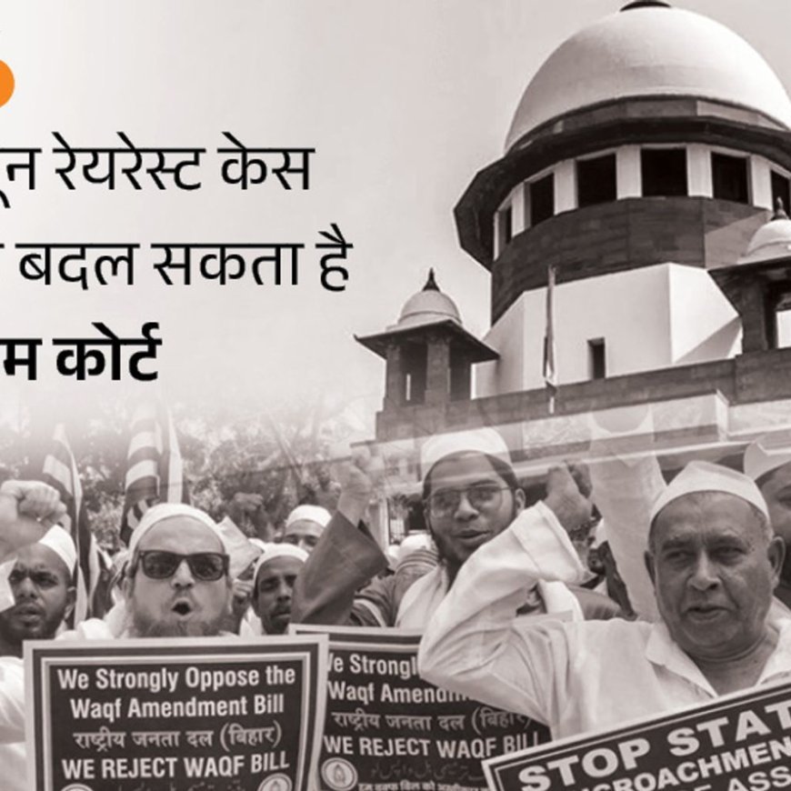 पूरे वक्फ कानून पर रोक नहीं, 3 बदलावों पर स्टे:सेंट्रल वक्फ बोर्ड में 4 और राज्य में 3 से ज्यादा गैर-मुस्लिम मेंबर बनाने पर रोक