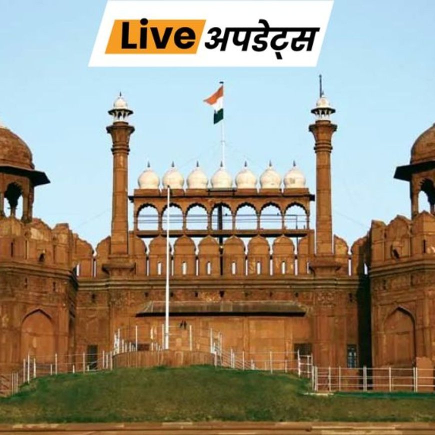 भास्कर अपडेट्स:रिसर्च में दावा- दिल्ली की प्रदूषित हवा लाल किले को नुकसान पहुंचा रही