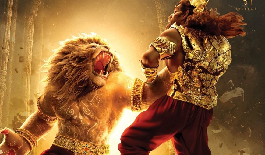 खत्म हुआ इंतजार! साल की सबसे बड़ी ब्लॉकबस्टर Mahavatar Narsimha अब OTT पर हुई रिलीज