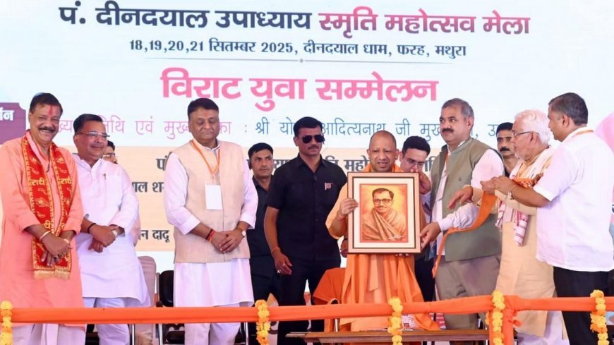 पंडित दीनदयाल जी के मंत्र में असंभव को संभव बनाने की शक्ति : योगी आदित्यनाथ