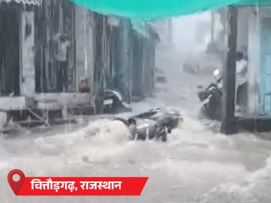 UP के लखीमपुर में नदी के कटान में घर बहा:राजस्थान में लौटते मानसून से चित्तौड़गढ़ में सबसे ज्यादा बारिश
