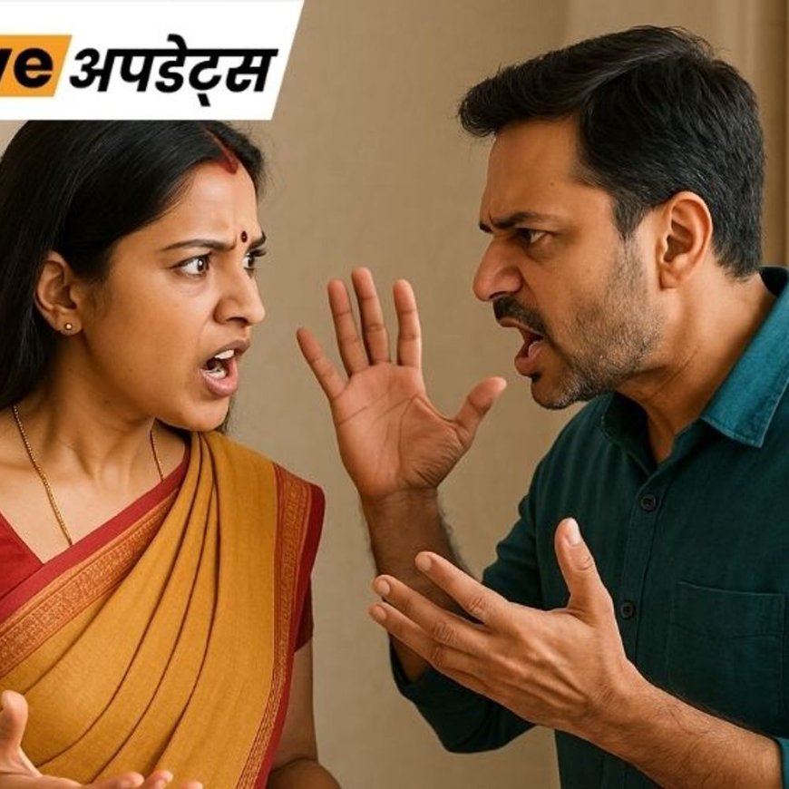 भास्कर अपडेट्स:कर्नाटक में शादी के बाद संबंध नहीं बनाए तो पत्नी ने की मारपीट, मुआवजे के रूप में मांगे 2 करोड़