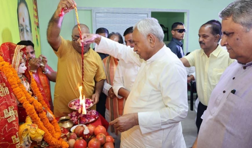 Bihar: मुख्यमंत्री ने माँ दुर्गा की पूजा अर्चना कर राज्य की सुख, शांति एवं समृद्धि की कामना की