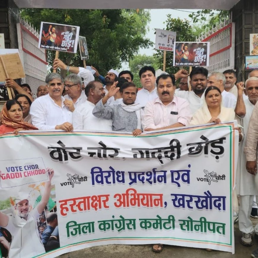 सोनीपत में कांग्रेस का 'वोट चोर गद्दी छोड़' अभियान:जिलाध्यक्ष कमल बोले-भाजपा की पोल खोलेगें; गांव-गांव तक भाजपा के खिलाफ होगा