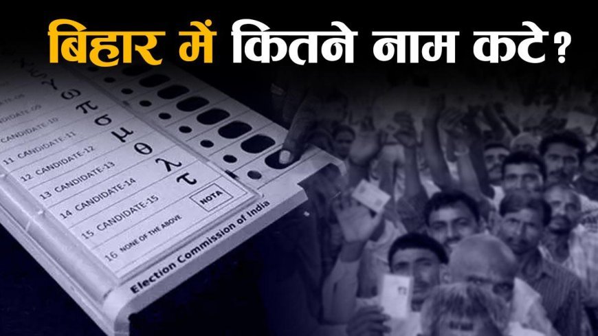 Bihar Voter List 2025 : SIR के बाद बिहार के लिए चुनाव आयोग ने जारी की फाइनल लिस्ट, अपना नाम कैसे करें चेक