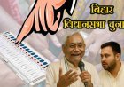 आखिर कौन बनेगा बिहार का अगला मुख्यमंत्री, गठबंधन सस्पेंस बरकरार! नीतीश-तेजस्वी के नाम की घोषणा का इंतजार