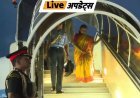 भास्कर अपडेट्स:राष्ट्रपति मुर्मू 4 दिनों के दौरे पर केरल पहुंची; राज्यपाल आर्लेकर और मुख्यमंत्री पिनाराई विजयन ने स्वागत किया