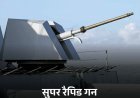 तीनों सेनाओं के लिए ₹79,000 करोड़ के हथियार खरीदे जाएंगे:रक्षा मंत्रालय ने मंजूरी दी; इसमें एडवांस नाग मिसाइल सिस्टम और सुपर रैपिड गन शामिल