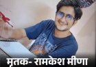 लिव इन पार्टनर ने किया था UPSC स्टूडेंट का मर्डर:तेल-घी और शराब डालकर जलाया; आरोपी का दावा- अश्लील वीडियो डिलीट नहीं किए, इसलिए मारा