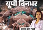 यूपी दिनभर, 15 बड़ी खबरें:आजम बोले- जेल में सांप-बिच्छू मारता था; दलित के मुंह में तमंचा ठूंसा, बच्चों को छत से फेंककर बचाया