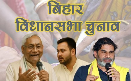 आखिर गठबंधन की 'गदहपचीसी' में कबतक उलझा रहेगा बिहार? बताएं नेता-मतदातागण!