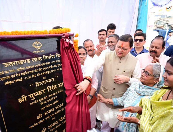 मुख्यमंत्री पुष्कर सिंह धामी ने किया 20.89 करोड़ रुपये की लागत से खटीमा–मेलाघाट सड़क पुनर्निर्माण कार्यों का शिलान्यास*