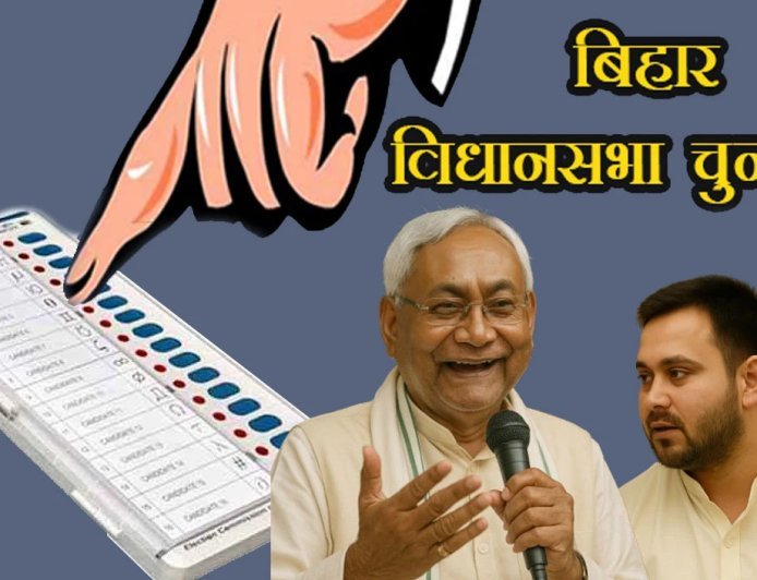 बिहार विधानसभा चुनाव 2025: अस्थिर गठबंधन और युवा बनाम अनुभवी नेतृत्व की जंग