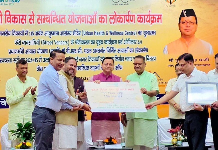 नगर निगम रूद्रपुर को मिला 35 लाख का पुरस्कार
