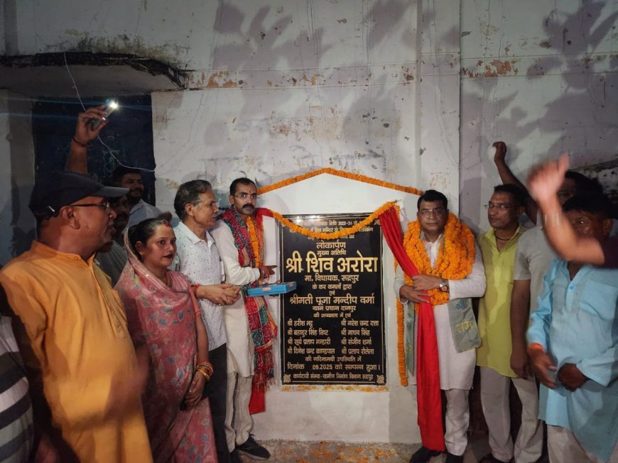विधायक शिव अरोरा ने दानपुर गांव मे विधायकनिधि से स्वीकृत सीसी मार्ग व शिव मंदिर मे इंटरलॉकिंग टाइल्स के निर्माण कार्य का किया लोकार्पण*
