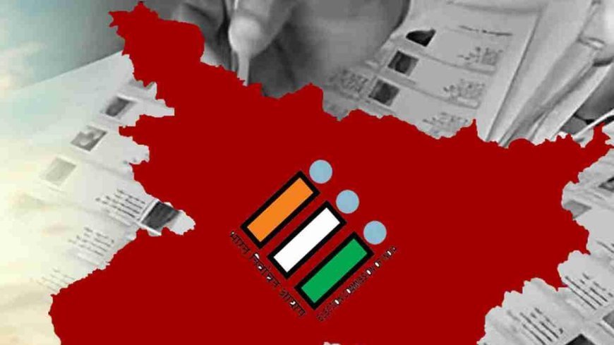 बिहार विधानसभा चुनाव की तारीखों का ऐलान आज, शाम 4 बजे इलेक्शन कमीशन की प्रेस कॉन्फ्रेंस, 243 सीटों पर होगा चुनाव