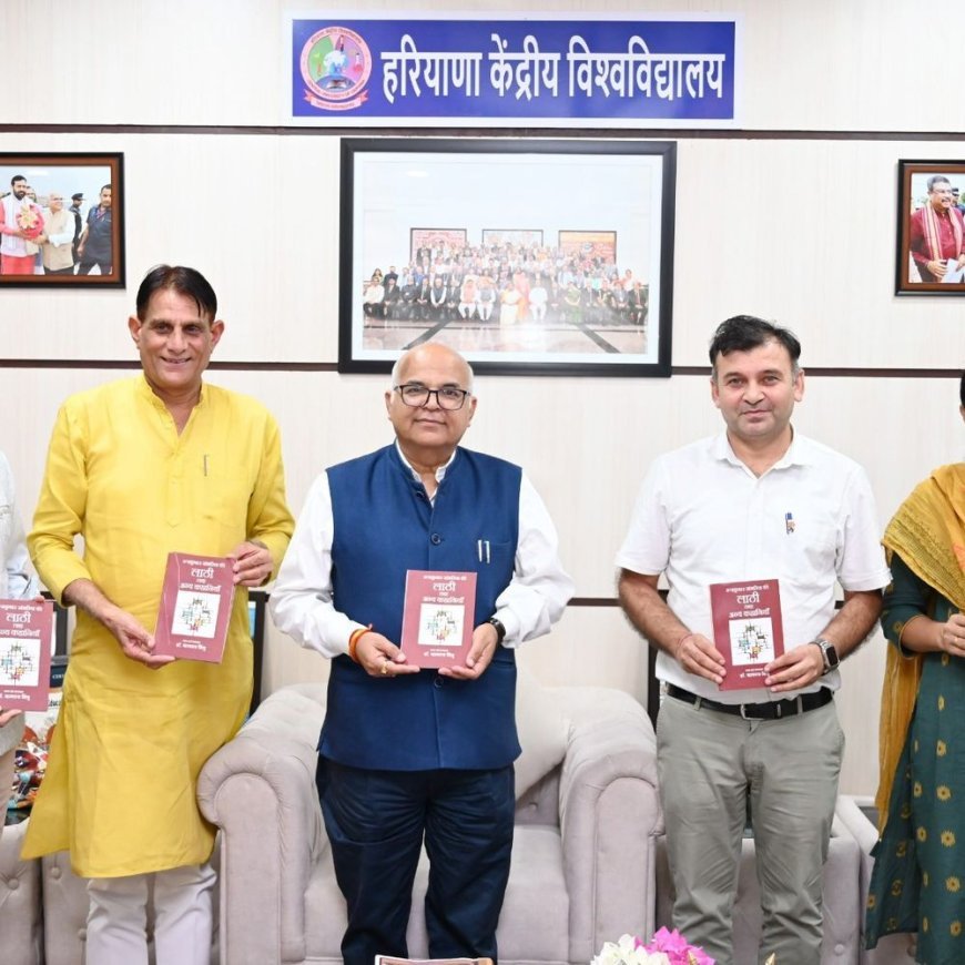 ‘लाठी तथा अन्य कहानियां’:हकेवि महेंद्रगढ़ में वीसी ने किया पुस्तक का विमोचन- बोले- यह मानवीय संवेदना की अभिव्यक्ति है