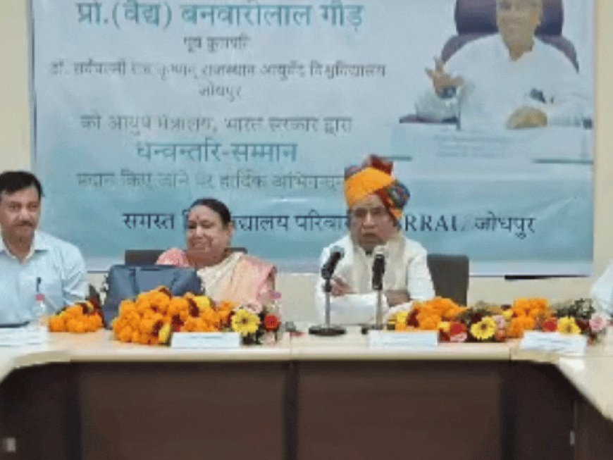 प्रोफेसर गौड़ को गोवा में मिला धनवंतरि सम्मान:5 लाख रुपए की राशि से किया सम्मानित, आयुर्वेद यूनिवर्सिटी के कुलपति रह चुके