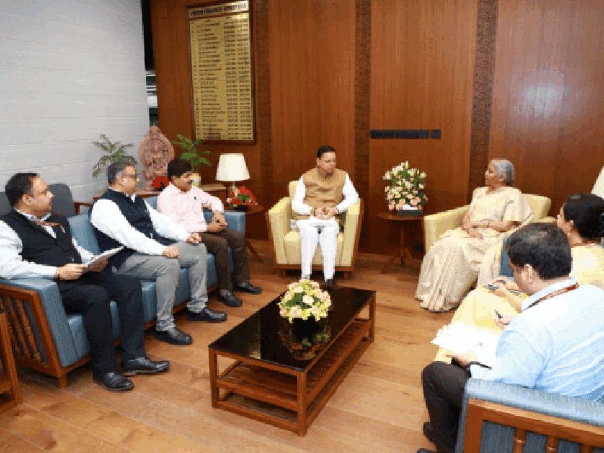 दिल्ली में केंद्रीय वित्त मंत्री से मिले CM धामी:4 बड़ी योजनाओं के बारे में चर्चा की, बोले- ये हमारे राज्य को मजबूती प्रदान करेंगी