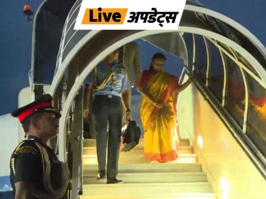 भास्कर अपडेट्स:राष्ट्रपति मुर्मू 4 दिनों के दौरे पर केरल पहुंची; राज्यपाल आर्लेकर और मुख्यमंत्री पिनाराई विजयन ने स्वागत किया