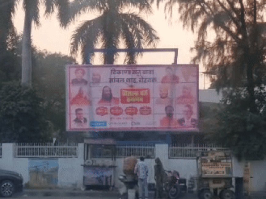 रोहतक में MLA के अल्टीमेटम के बाद कार्रवाई:प्रशासन ने लिया एक्शन, डीपीआर साइट से हटाए जन्मदिन के फ्लैक्स