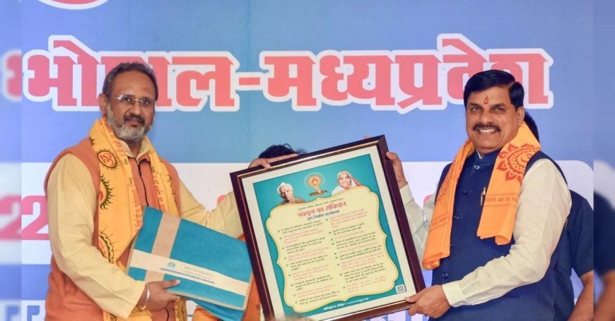 गायत्री परिवार, समाज-संस्कृति-संस्कारों को पुष्पित-पल्लवित कर ऊर्जा का संचार कर रहा है -: मुख्यमंत्री डॉ. मोहन यादव