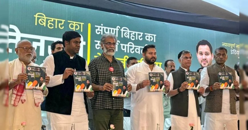 बिहार चुनाव के लिए महागठबंधन ने जारी किया घोषणा पत्र, नाम दिया तेजस्वी प्रण