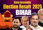 बिहार विधानसभा चुनाव परिणाम 2025 : दलीय स्थिति