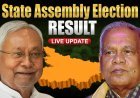 LIVE: Bihar Election Result 2025 जीतनराम मांझी ने कहा- मुख्‍यमंत्री तो नीतीश कुमार ही बनेंगे
