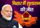 LIVE: बिहार के लोगों ने गर्दा उड़ा दिया, भाजपा मुख्यालय में बोले PM मोदी