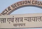 लूट मामले में दोषी को 3-साल 5 महीने की जेल:बागपत कोर्ट ने 1000 का लगाया जुर्माना, 19 साल बाद आया फैसला