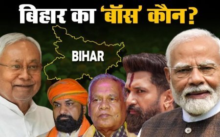 Election Updates: कौन बनेगा बिहार का 'बॉस', क्या टूट सकती है नीतीश कुमार की पार्टी