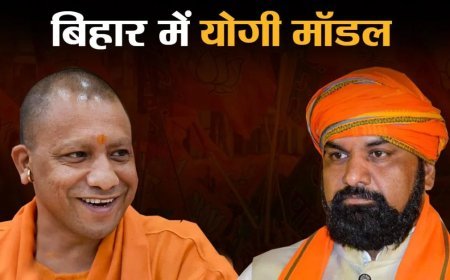 बिहार में योगी मॉडल, एंटी रोमियो स्क्वाड का होगा गठन, यह किस तरह करेगा काम