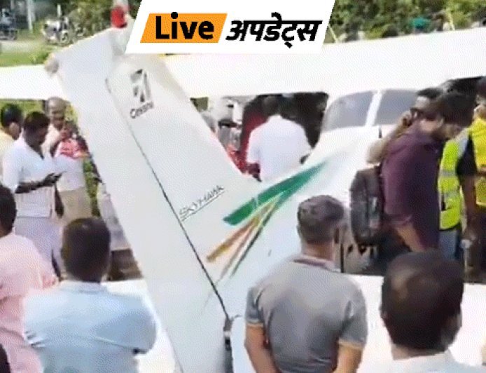 भास्कर अपडेट्स:तमिलनाडु में ट्रेनर एयरक्राफ्ट की विंडशील्ड में दरार आई, नेशनल हाईवे-336 पर इमरजेंसी लैंडिंग
